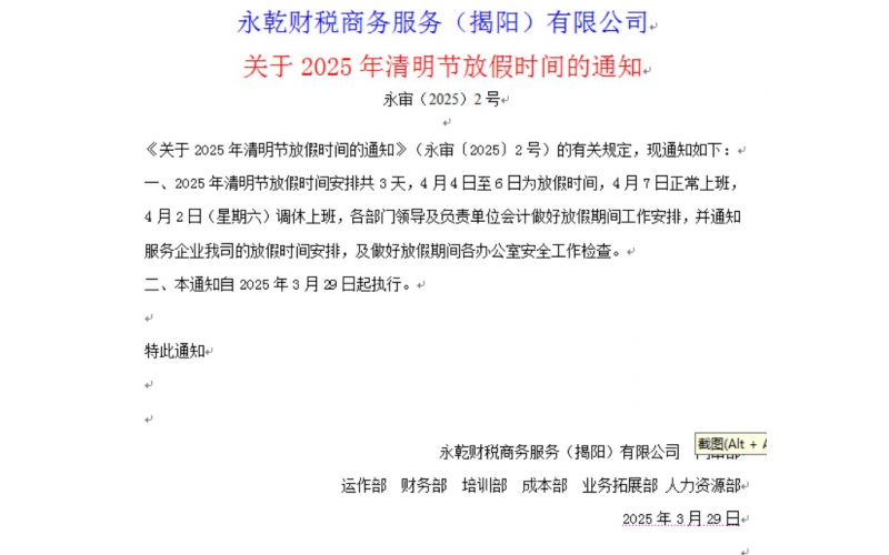 关于2025年清明节放假时间的通知